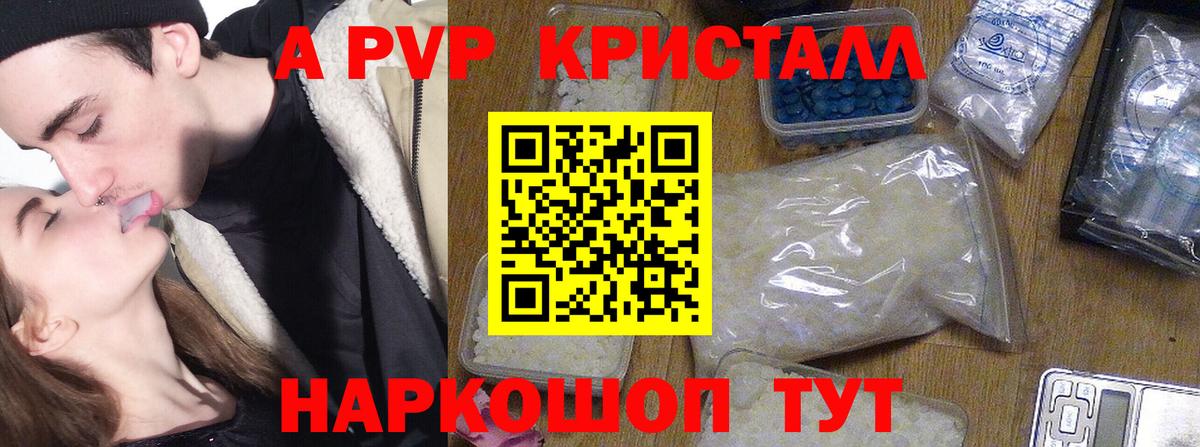 APVP Crystall Осинники