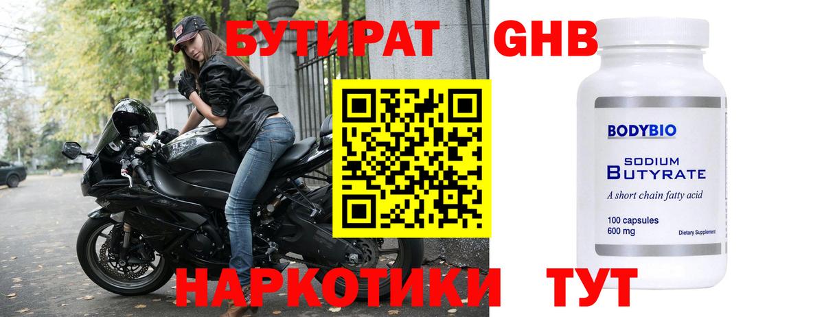 Осинники  Бутират 99%  Вход с VPN 