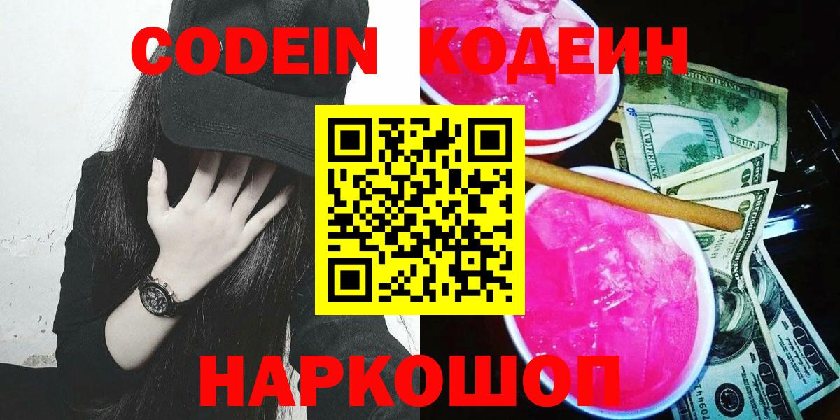 Codein Purple Drank Осинники
