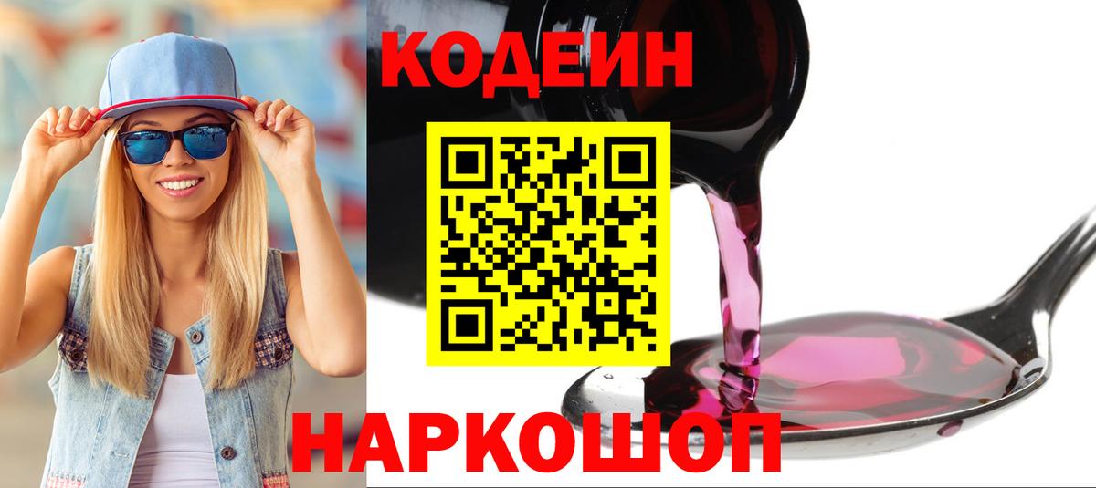 Кодеиновый сироп Lean напиток Lean (лин)  Кодеиновый сироп Lean напиток Lean (лин)  Осинники  Вход с VPN 