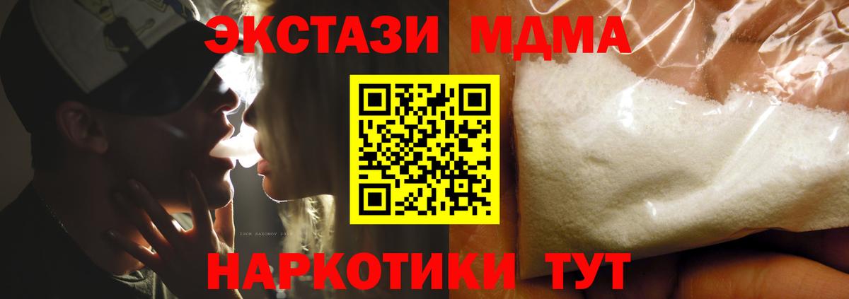 MDMA кристаллы Осинники