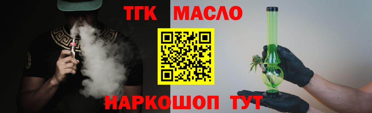 Дистиллят ТГК гашишное масло Осинники