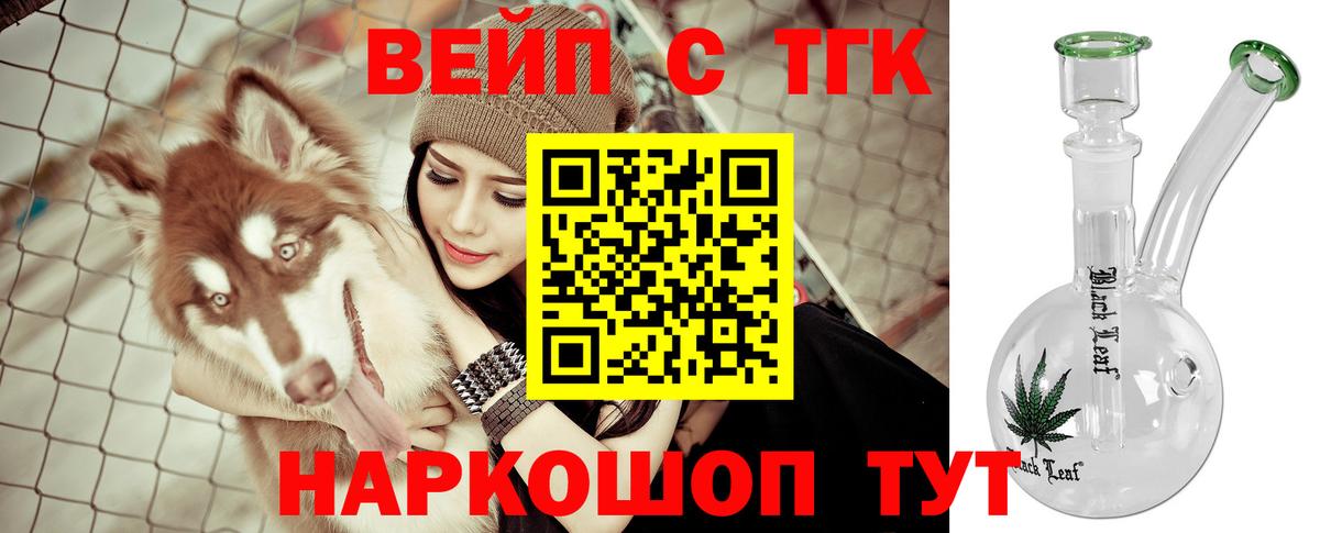 ТГК вейп с тгк  купить наркотик  Осинники  Вход с VPN  ТГК концентрат 